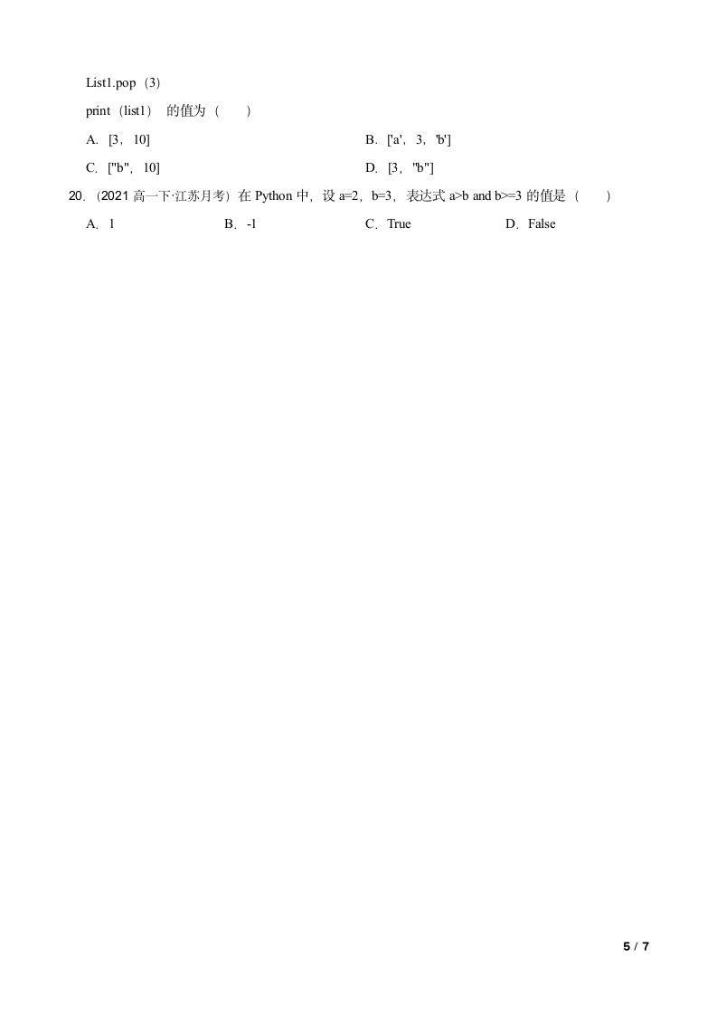 江苏省2021年高一下学期信息技术月考试卷1.doc第5页