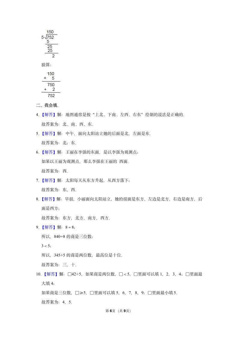 小学数学人教版三年级（下）月考试卷试卷（含答案）.doc第6页