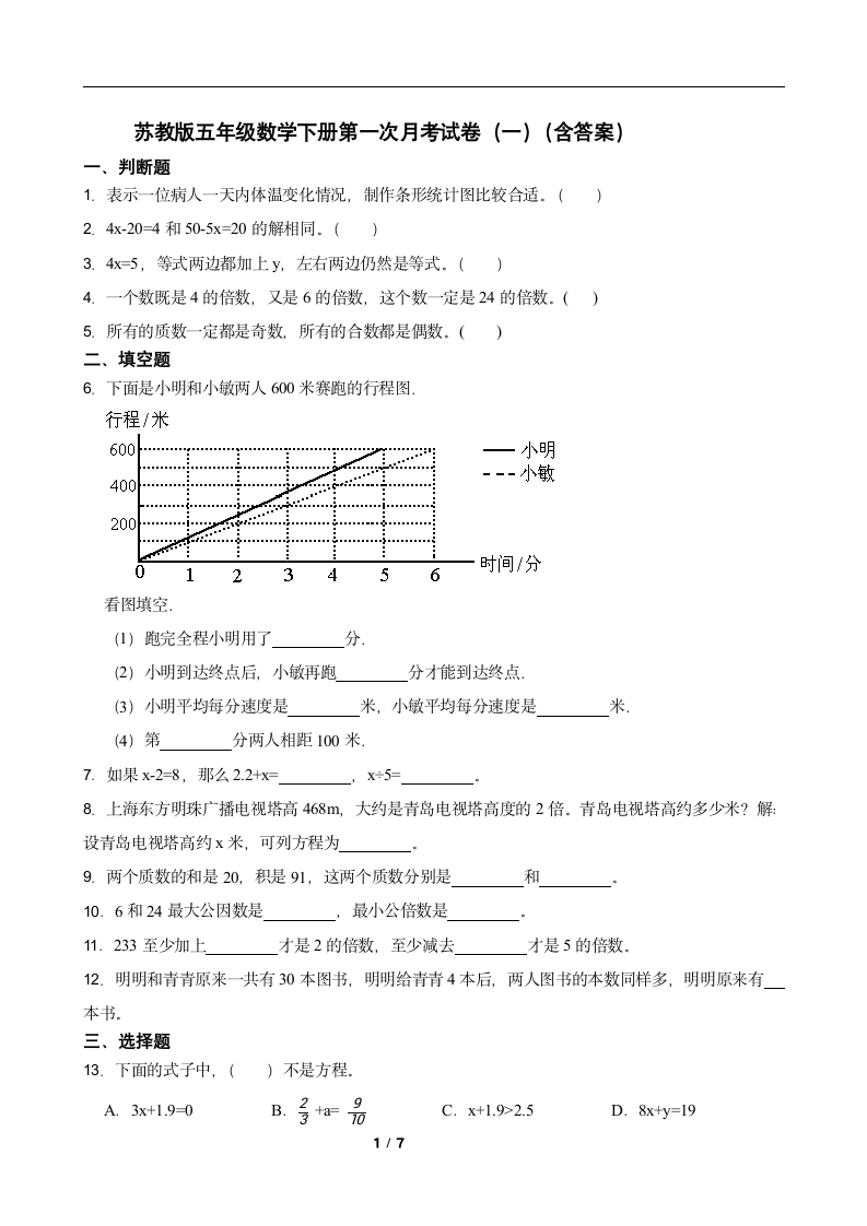 苏教版五年级数学下册第一次月考试卷（一）（含答案）.doc