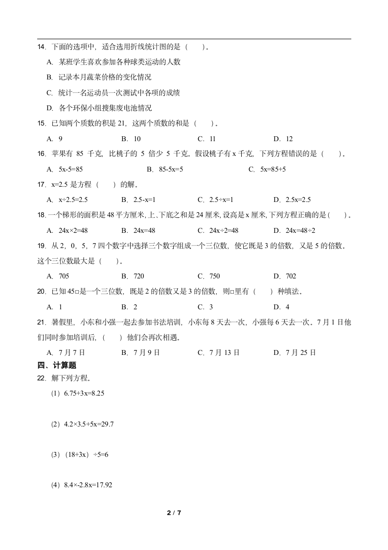 苏教版五年级数学下册第一次月考试卷（一）（含答案）.doc第2页