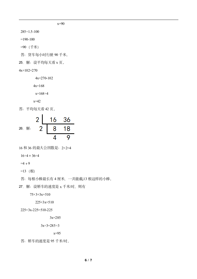 苏教版五年级数学下册第一次月考试卷（一）（含答案）.doc第6页