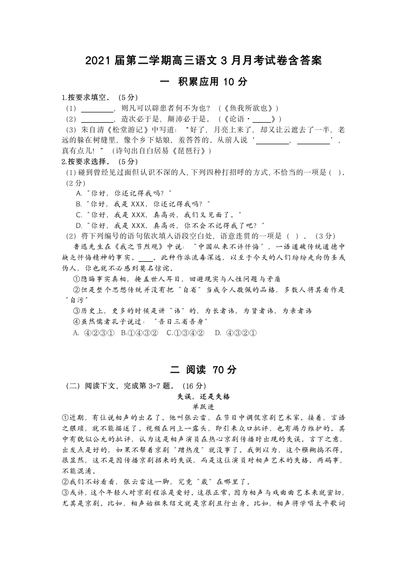 2021届第二学期高三语文3月月考试卷（含答案）.doc