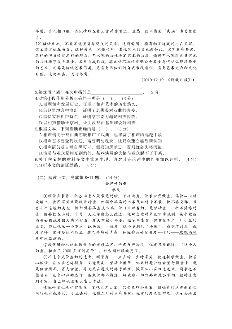 2021届第二学期高三语文3月月考试卷（含答案）.doc第3页