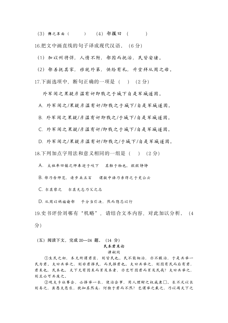 2021届第二学期高三语文3月月考试卷（含答案）.doc第6页