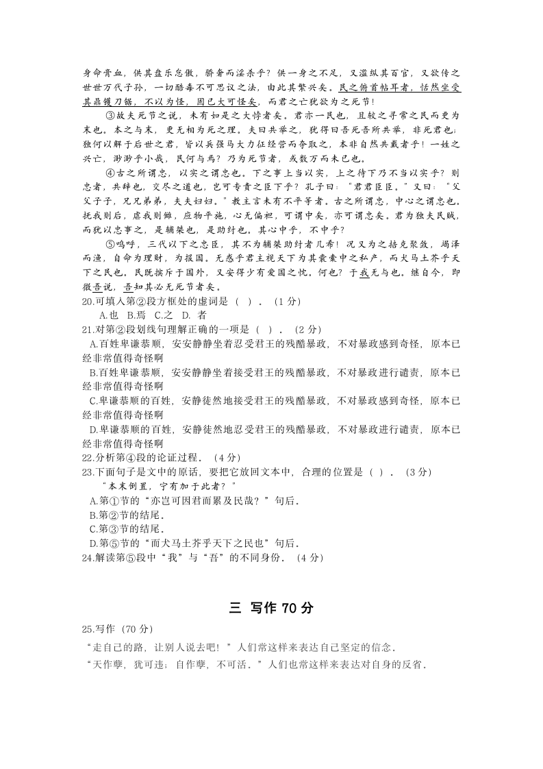 2021届第二学期高三语文3月月考试卷（含答案）.doc第7页