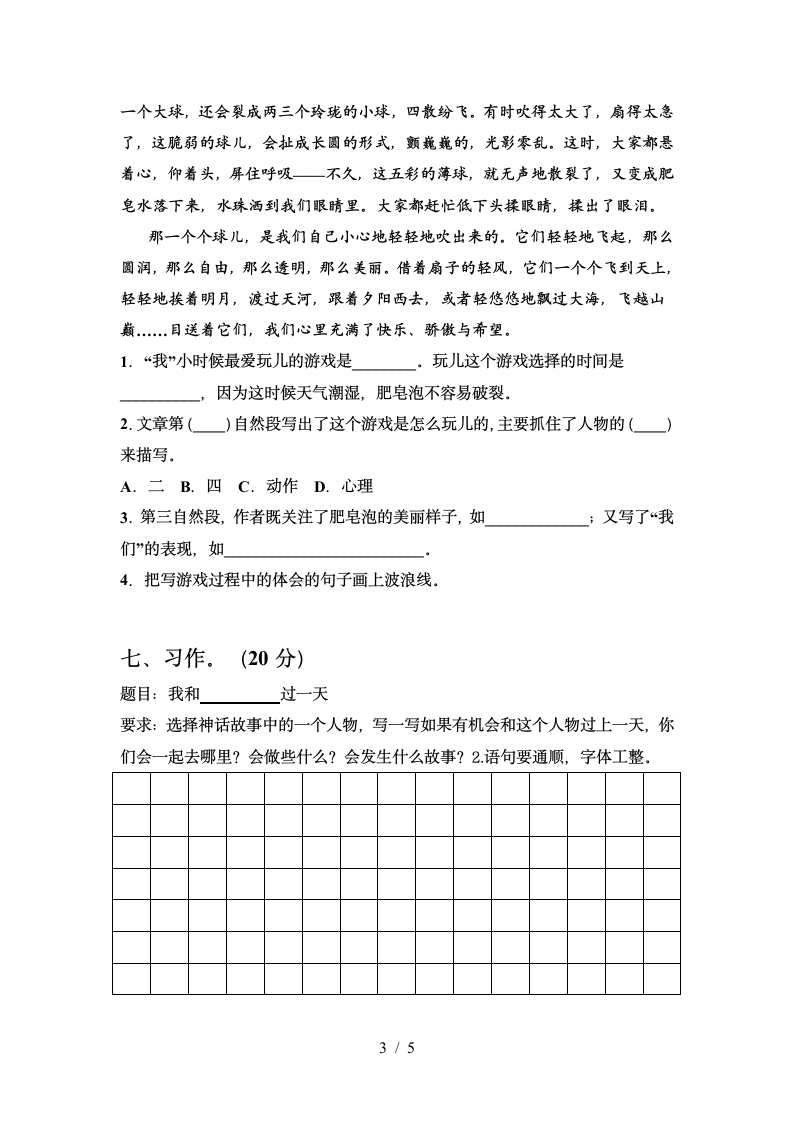 部编版四年级语文上册第一次月考试卷 （有答案）.doc第3页