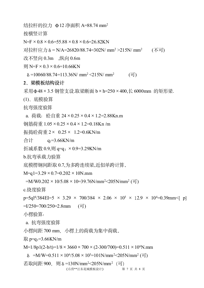 昆明市某工程模板设计方案.doc第7页