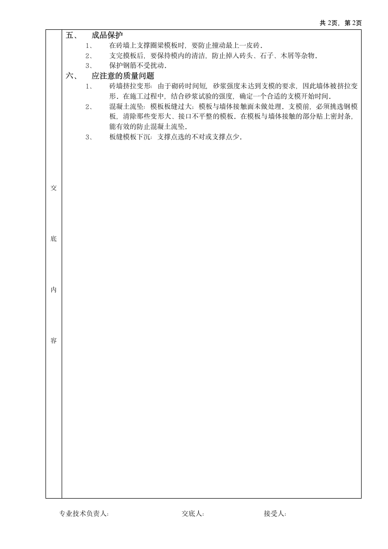 砖混结构模板工程技术交底.doc第2页