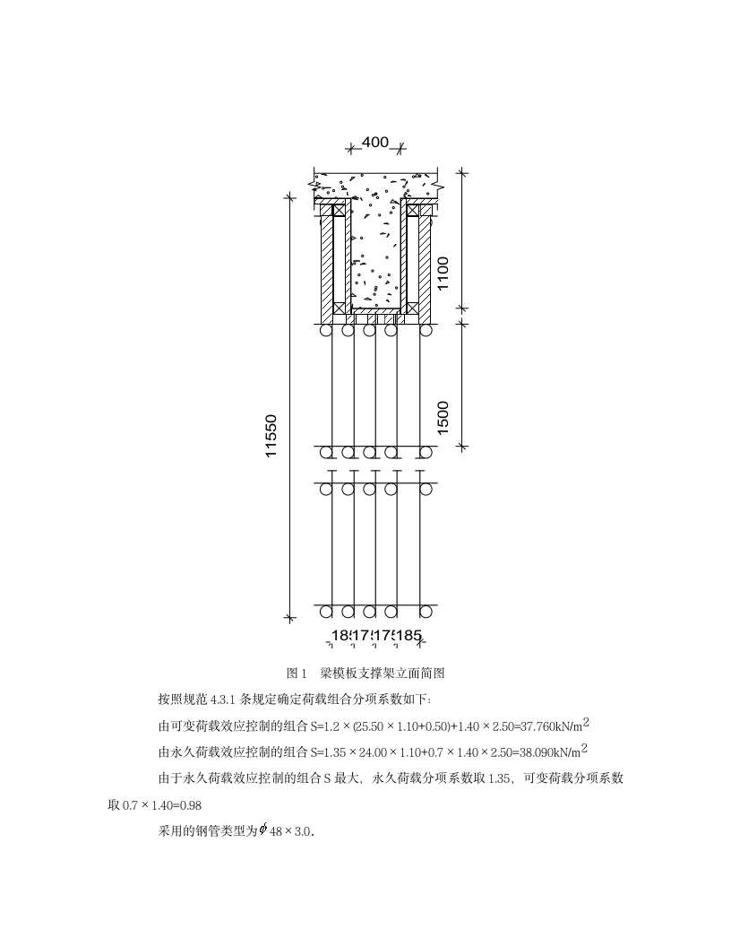 梁模板支架计算400乘以1100.doc第2页