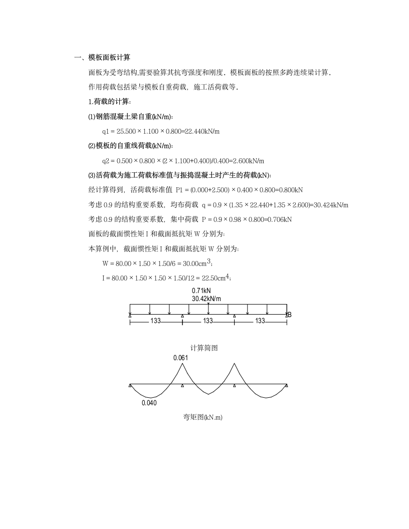 梁模板支架计算400乘以1100.doc第3页