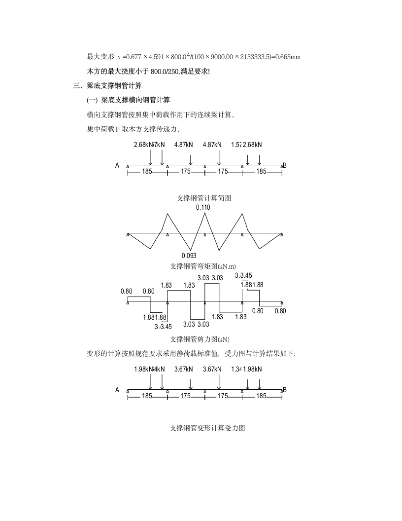 梁模板支架计算400乘以1100.doc第6页