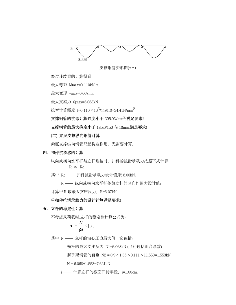 梁模板支架计算400乘以1100.doc第7页