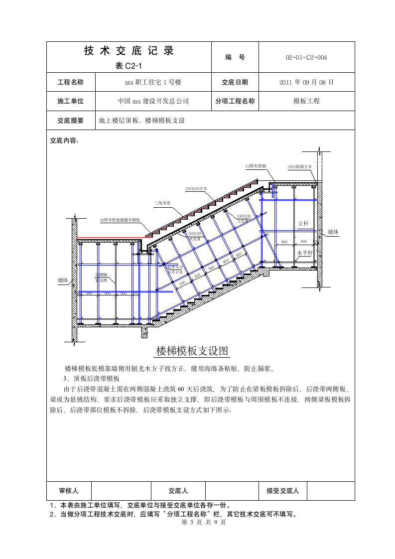 地上顶板模板交底施工方案.doc第3页