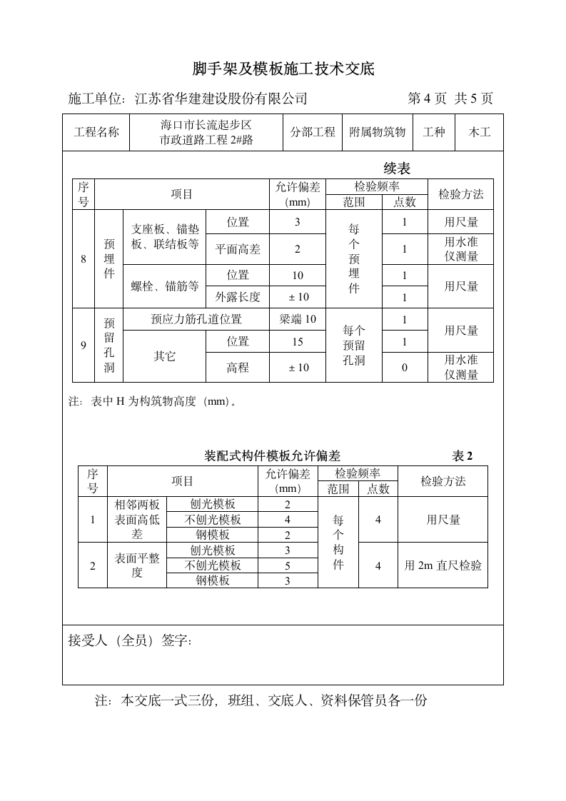 脚手架及模板施工技术交底.doc第4页