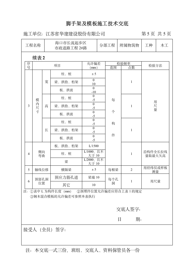 脚手架及模板施工技术交底.doc第5页