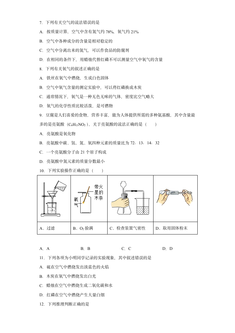 第四单元我们周围的空气测试题（含答案）-2021-2022学年九年级化学鲁教版上册（word版）.doc第2页