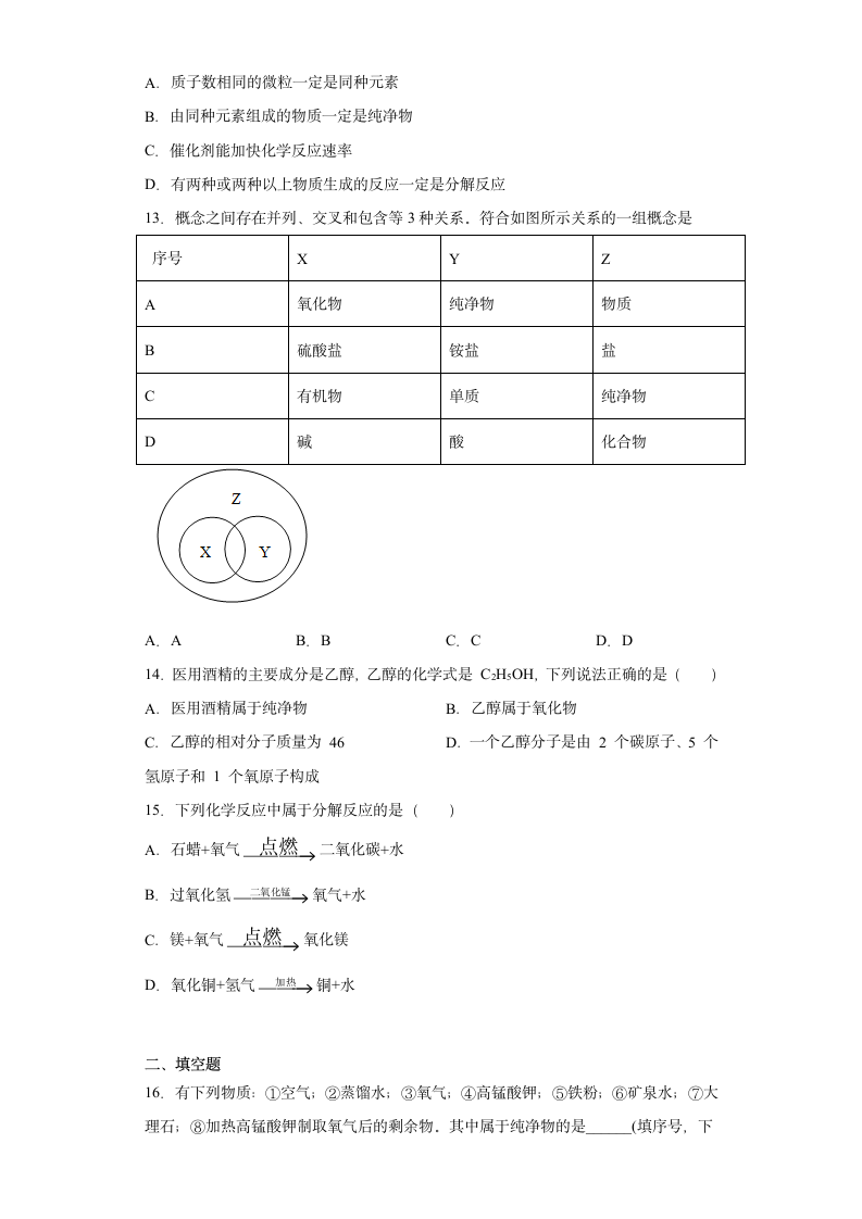 第四单元我们周围的空气测试题（含答案）-2021-2022学年九年级化学鲁教版上册（word版）.doc第3页