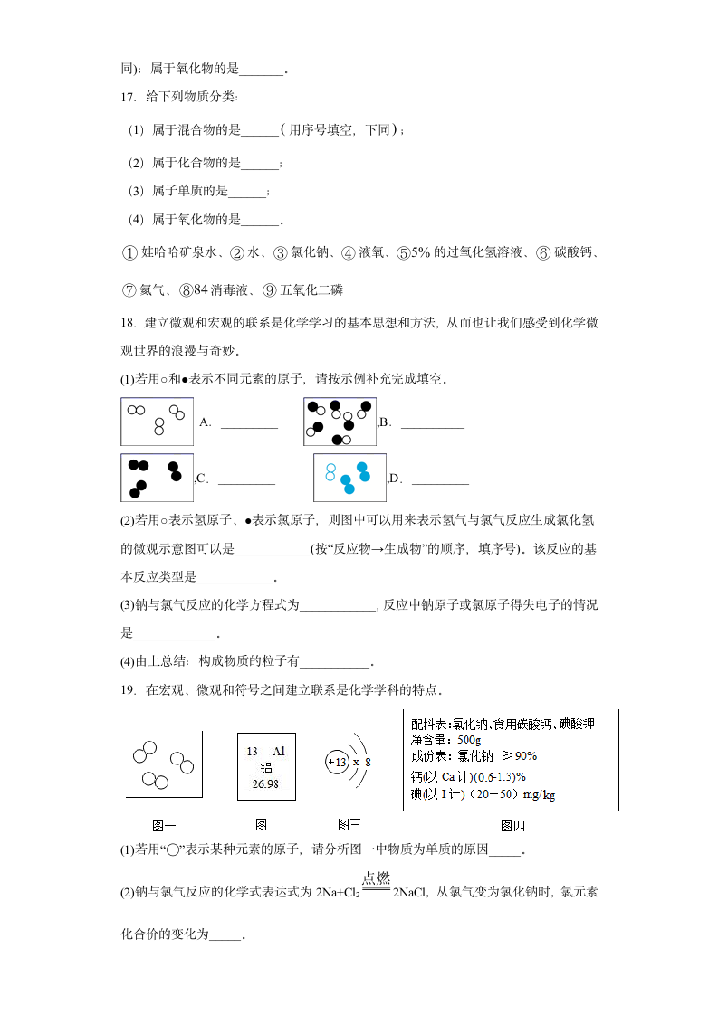 第四单元我们周围的空气测试题（含答案）-2021-2022学年九年级化学鲁教版上册（word版）.doc第4页