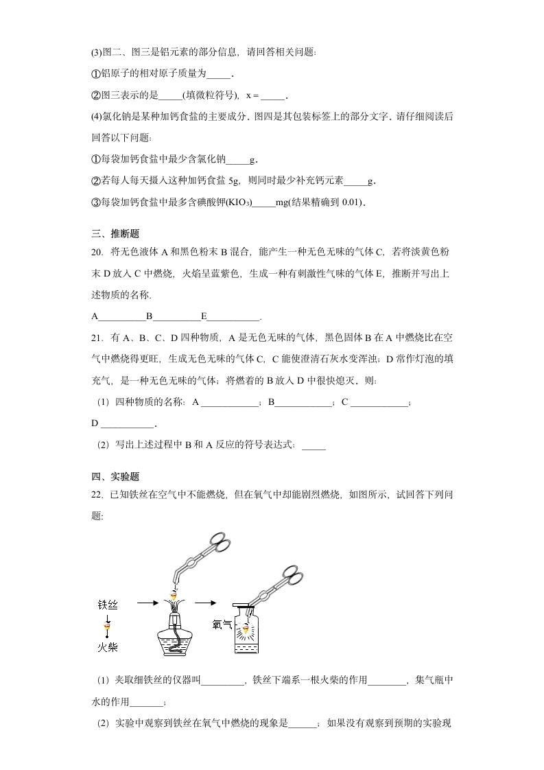 第四单元我们周围的空气测试题（含答案）-2021-2022学年九年级化学鲁教版上册（word版）.doc第5页