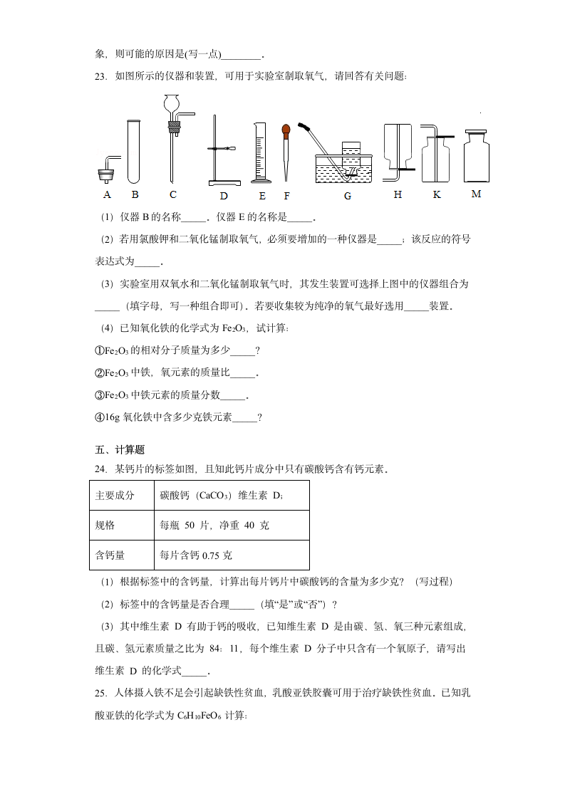 第四单元我们周围的空气测试题（含答案）-2021-2022学年九年级化学鲁教版上册（word版）.doc第6页