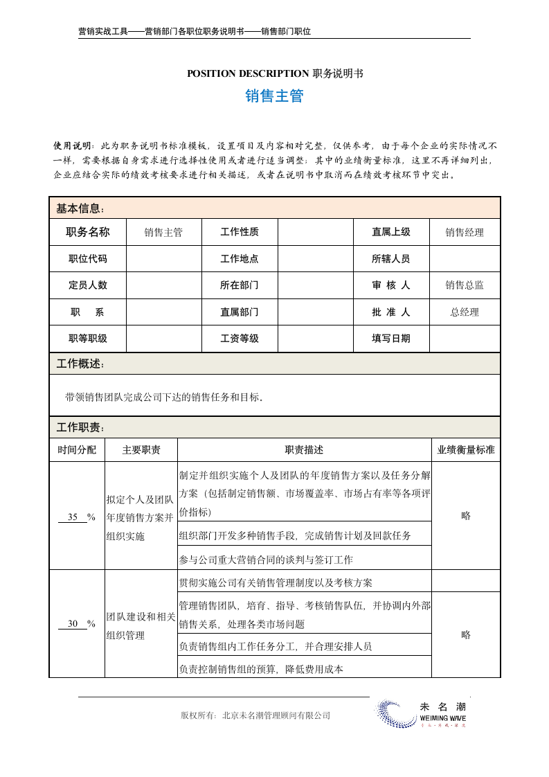 职务说明书——销售主管.doc第2页