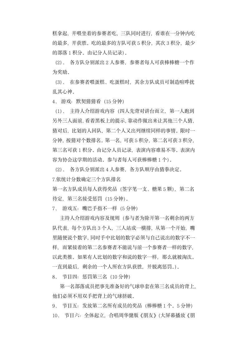 青年志愿者协会庆元旦晚会策划书.docx第3页