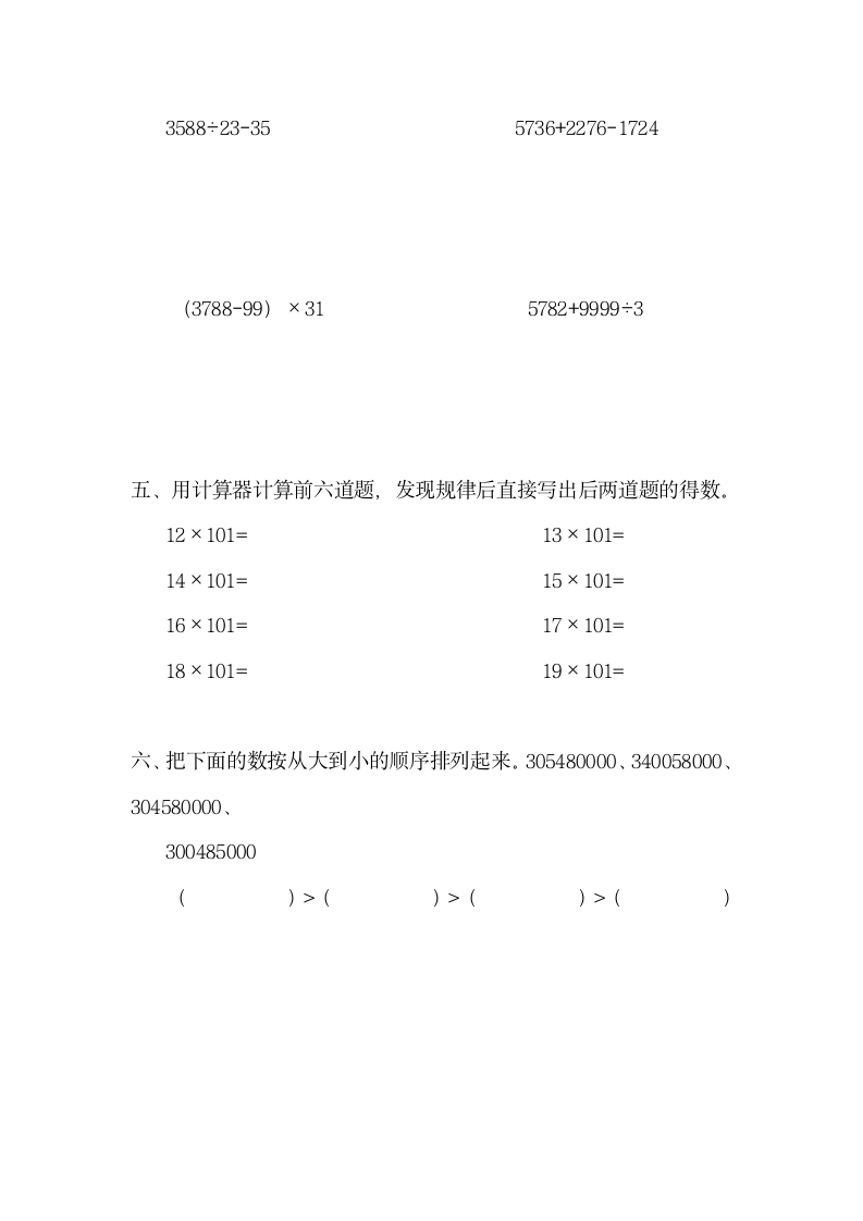 1.6计算工具的认识和用计算器计算同步训练  2021-2022学年四年级上册数学人教版（含答案）.doc第4页