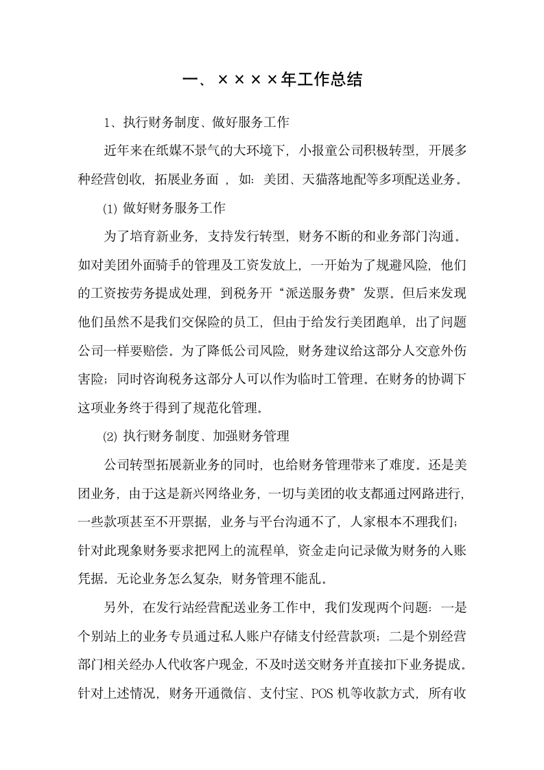 资产运营三部发行财务总结及计划.docx