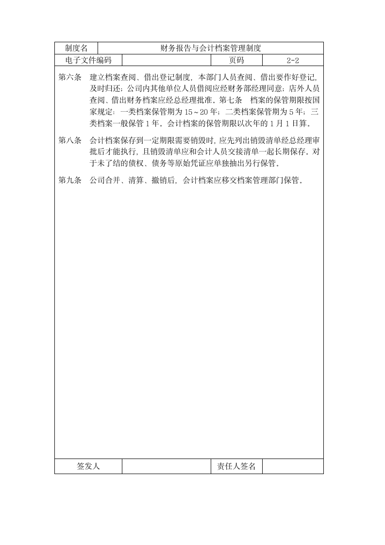 财务报道及会计档案管理制表.docx第2页