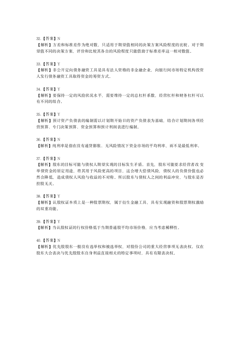 2022中级财务管理真题1含解析.docx第10页