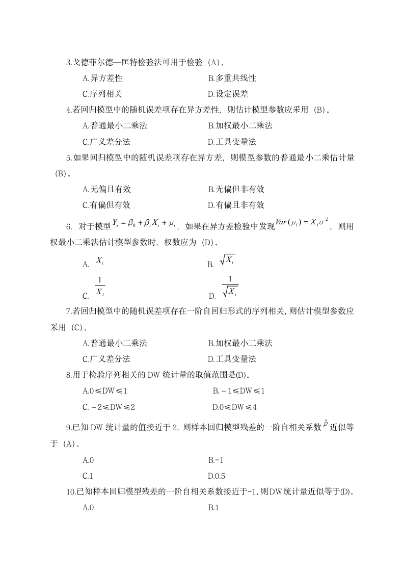 《金融计量学》习题.docx第2页