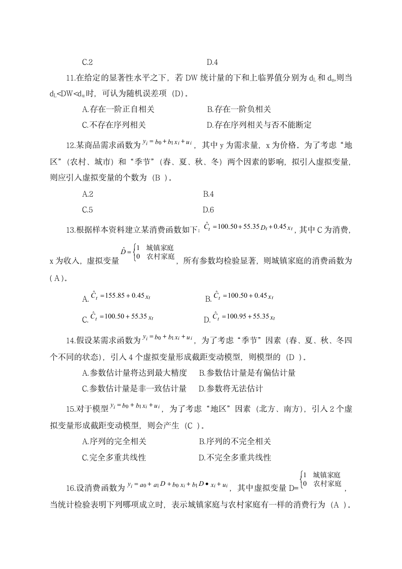 《金融计量学》习题.docx第3页