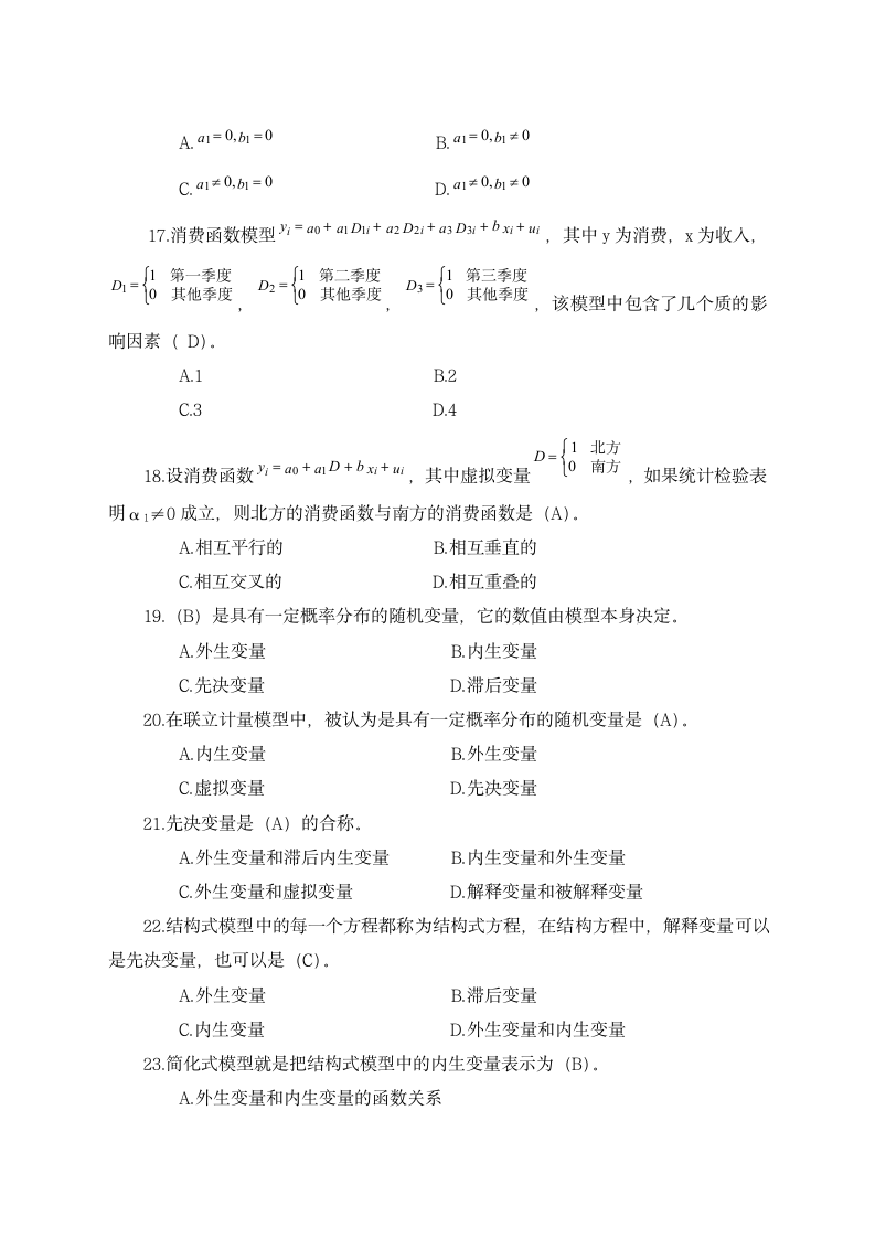 《金融计量学》习题.docx第4页