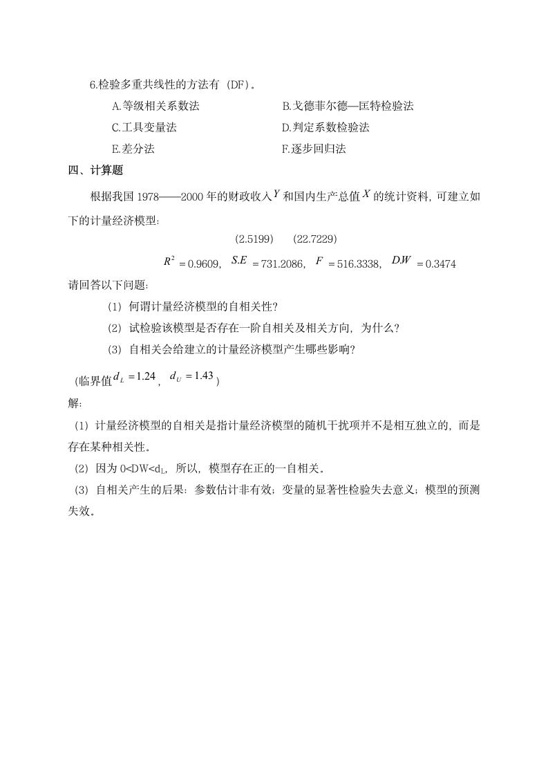 《金融计量学》习题.docx第6页