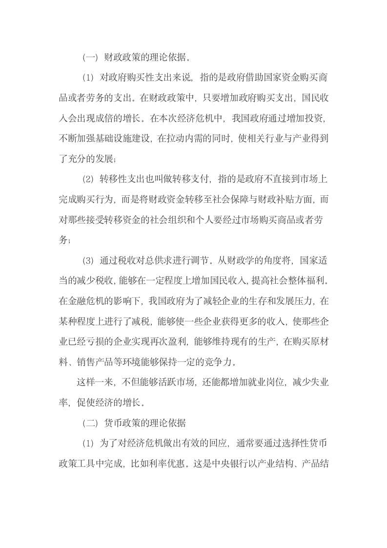 金融危机后中国宏观经济政策分析和价值取向.doc第2页