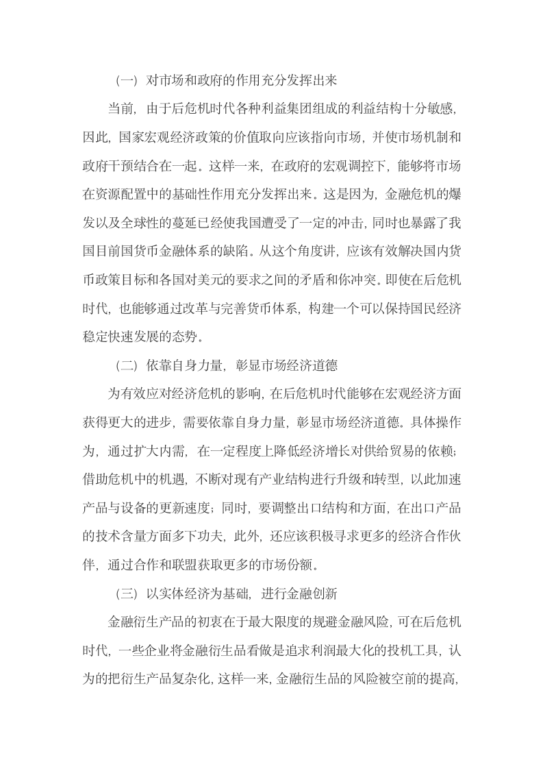 金融危机后中国宏观经济政策分析和价值取向.doc第5页