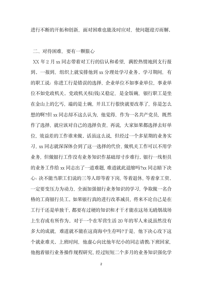 金融行业优秀员工事迹材料.doc第2页