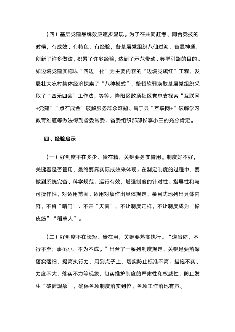 云南保山：“四项制度”落实从严管党治党责任成效明显.docx第9页