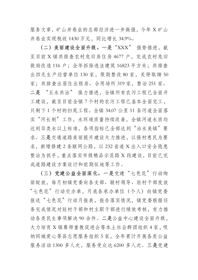 度X镇述政汇报材料.docx第2页