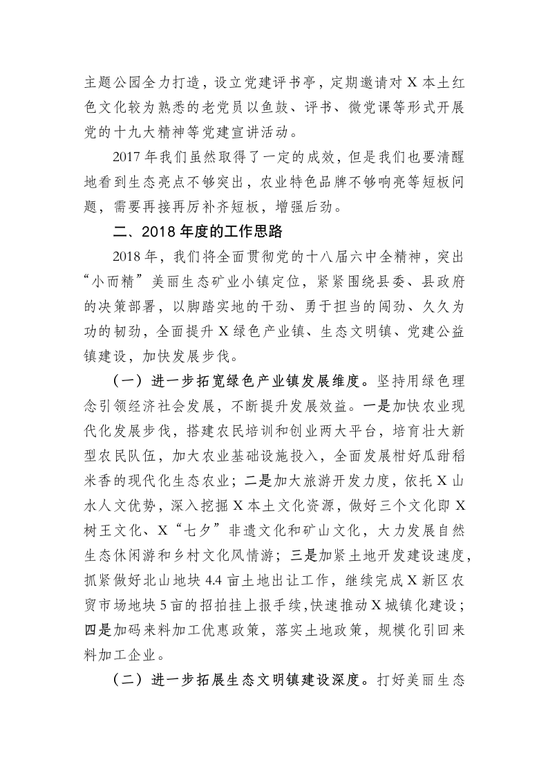 度X镇述政汇报材料.docx第3页