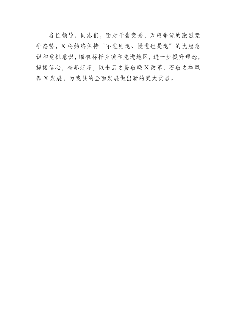 度X镇述政汇报材料.docx第5页