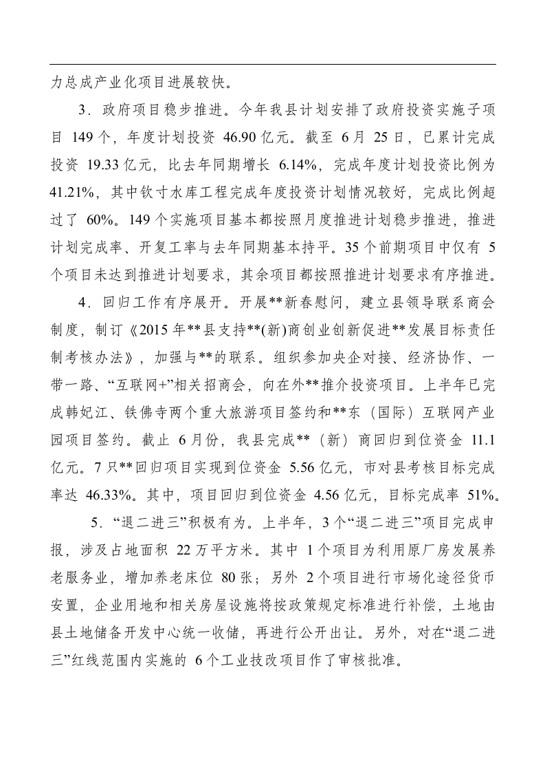 发改局上半年总结和下半年计划.doc第2页