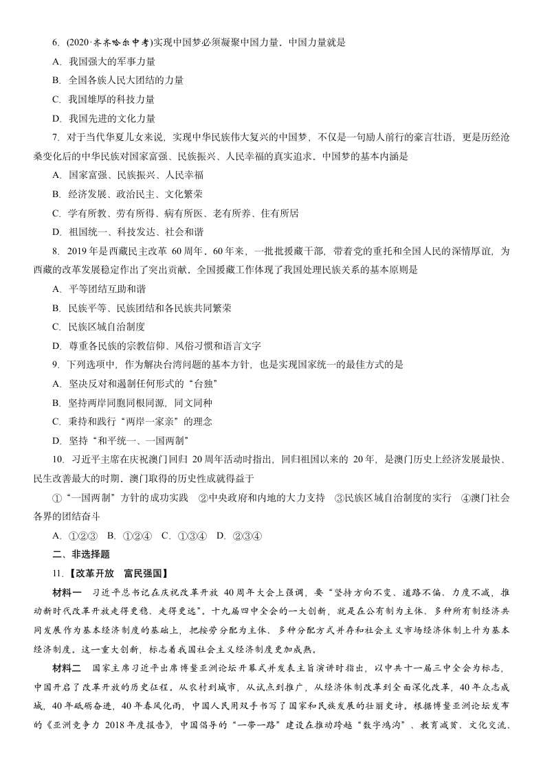 热点专题 专题7 全面深化改革 同心共筑中国梦 专题突破-2021年中考道德与法治总复习（襄阳）（含答案）.doc第5页