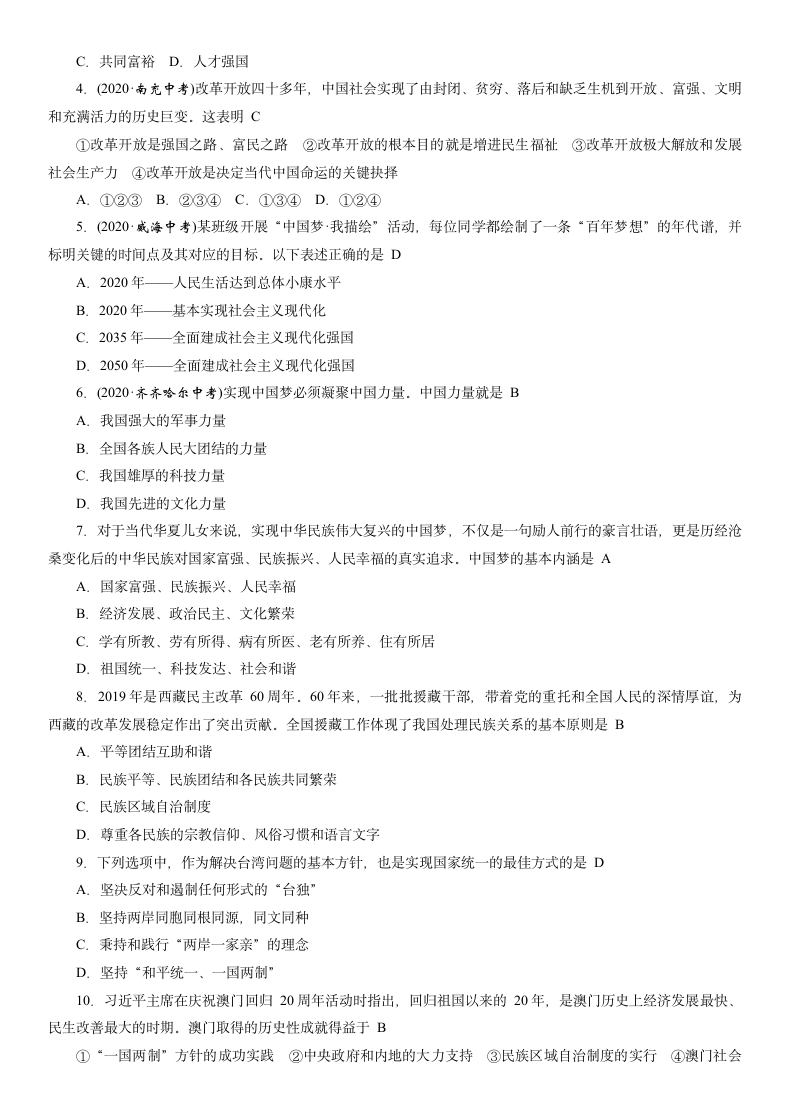 热点专题 专题7 全面深化改革 同心共筑中国梦 专题突破-2021年中考道德与法治总复习（襄阳）（含答案）.doc第9页