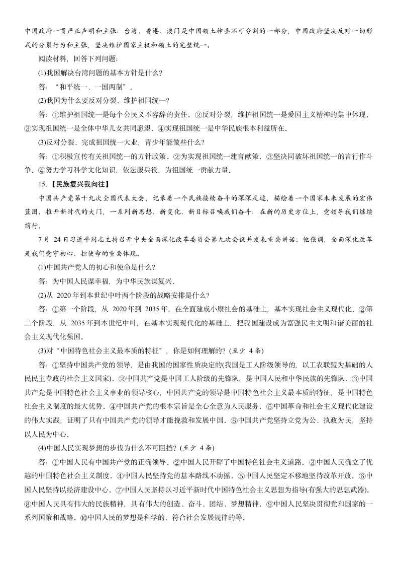 热点专题 专题7 全面深化改革 同心共筑中国梦 专题突破-2021年中考道德与法治总复习（襄阳）（含答案）.doc第12页