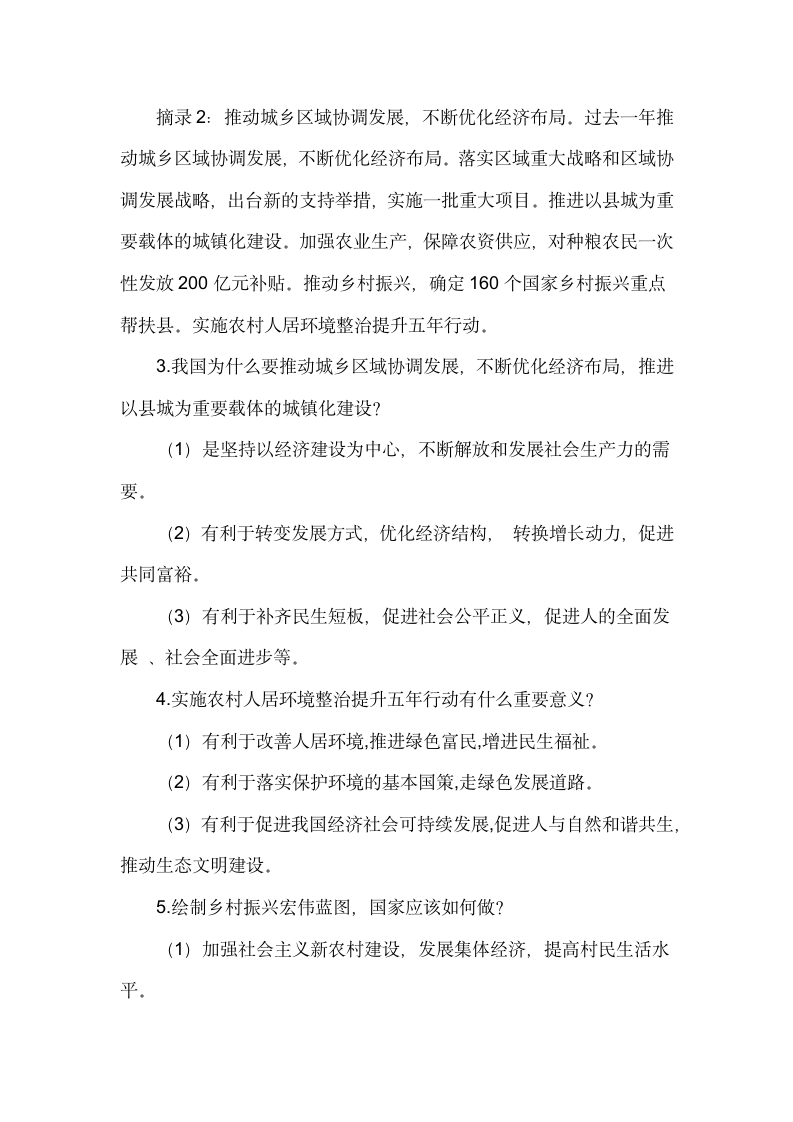 2022年中考时政热点复习学案：全国“两会”.doc第3页