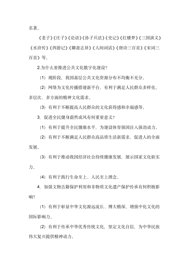 2022年中考时政热点复习学案：全国“两会”.doc第6页