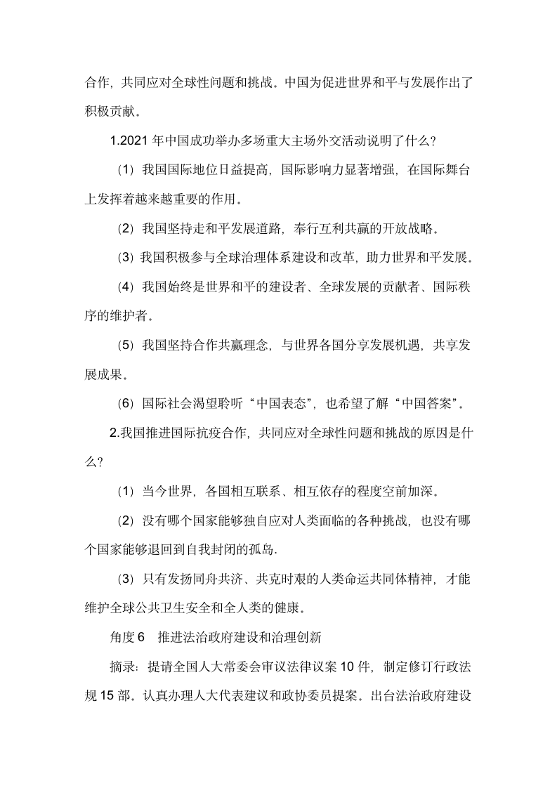 2022年中考时政热点复习学案：全国“两会”.doc第11页