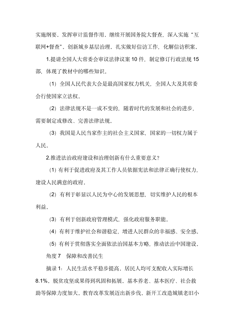 2022年中考时政热点复习学案：全国“两会”.doc第12页