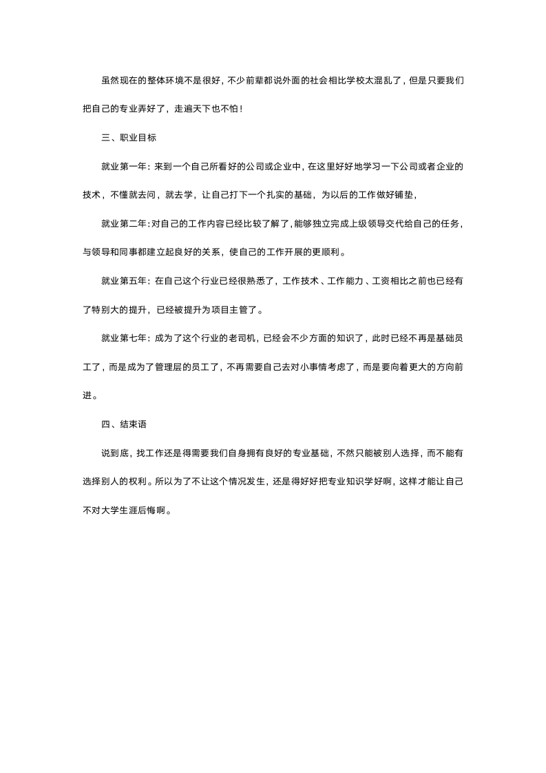 大学生职业规划书.doc第3页